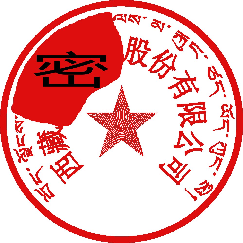 藏文印章样图，河池刻章公司